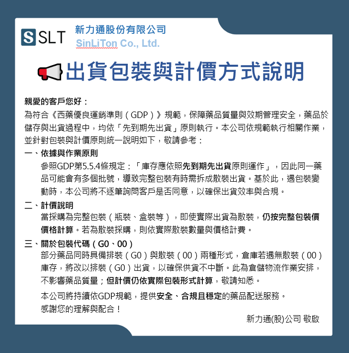 114/07/28 (一) 出貨包裝與計價方式說明 - Cover Image
